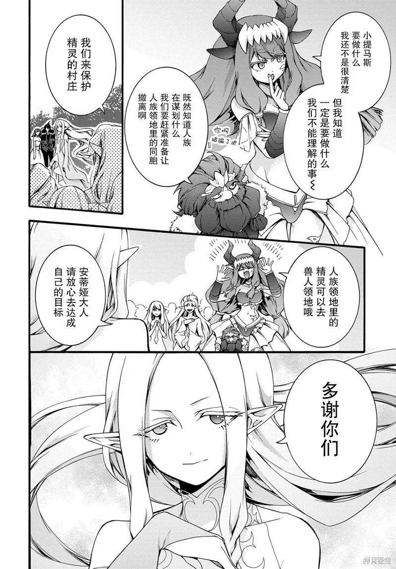 廢物勇者 GARBAGE BRAVE,第35话,第2张