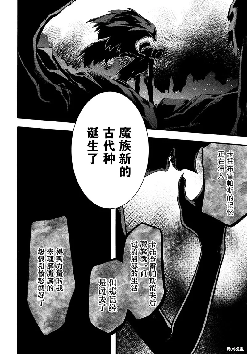 廢物勇者 GARBAGE BRAVE,第35话,第20张
