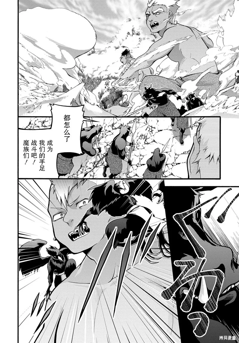 廢物勇者 GARBAGE BRAVE,第35话,第22张