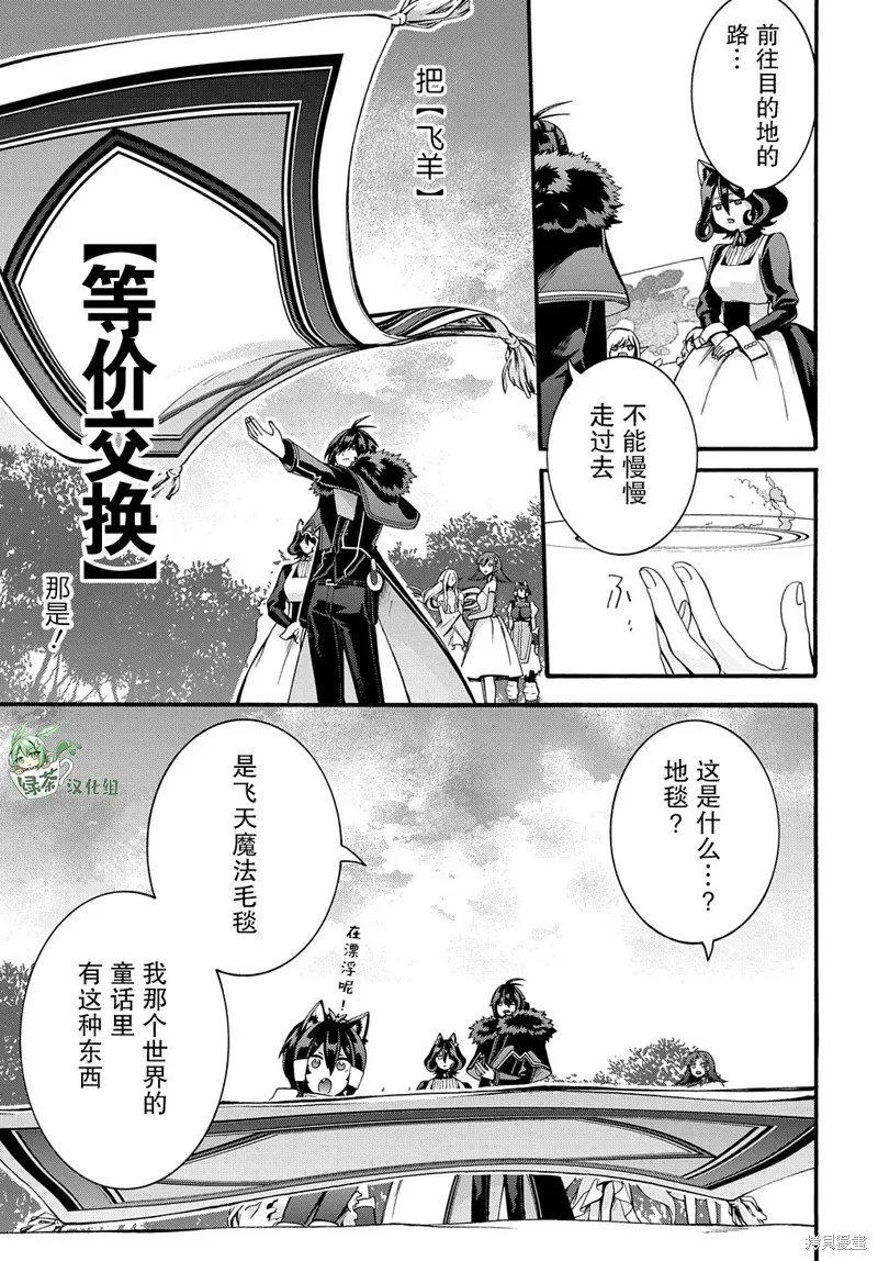 廢物勇者 GARBAGE BRAVE,第35话,第3张