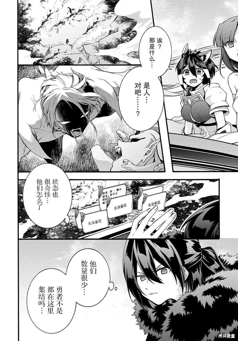 廢物勇者 GARBAGE BRAVE,第35话,第6张