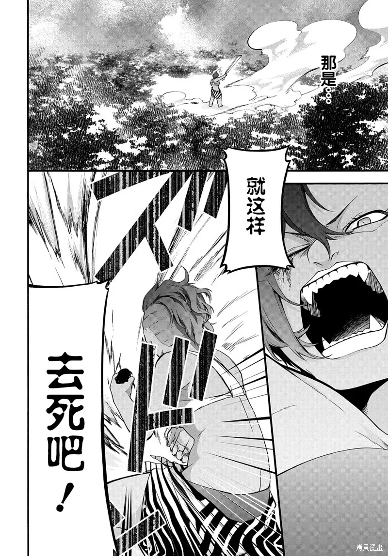 廢物勇者 GARBAGE BRAVE,第35话,第8张
