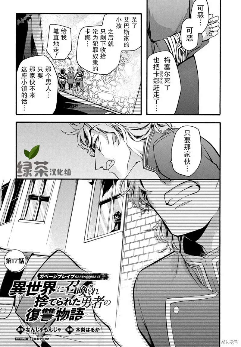 廢物勇者 GARBAGE BRAVE,第17话,第1张