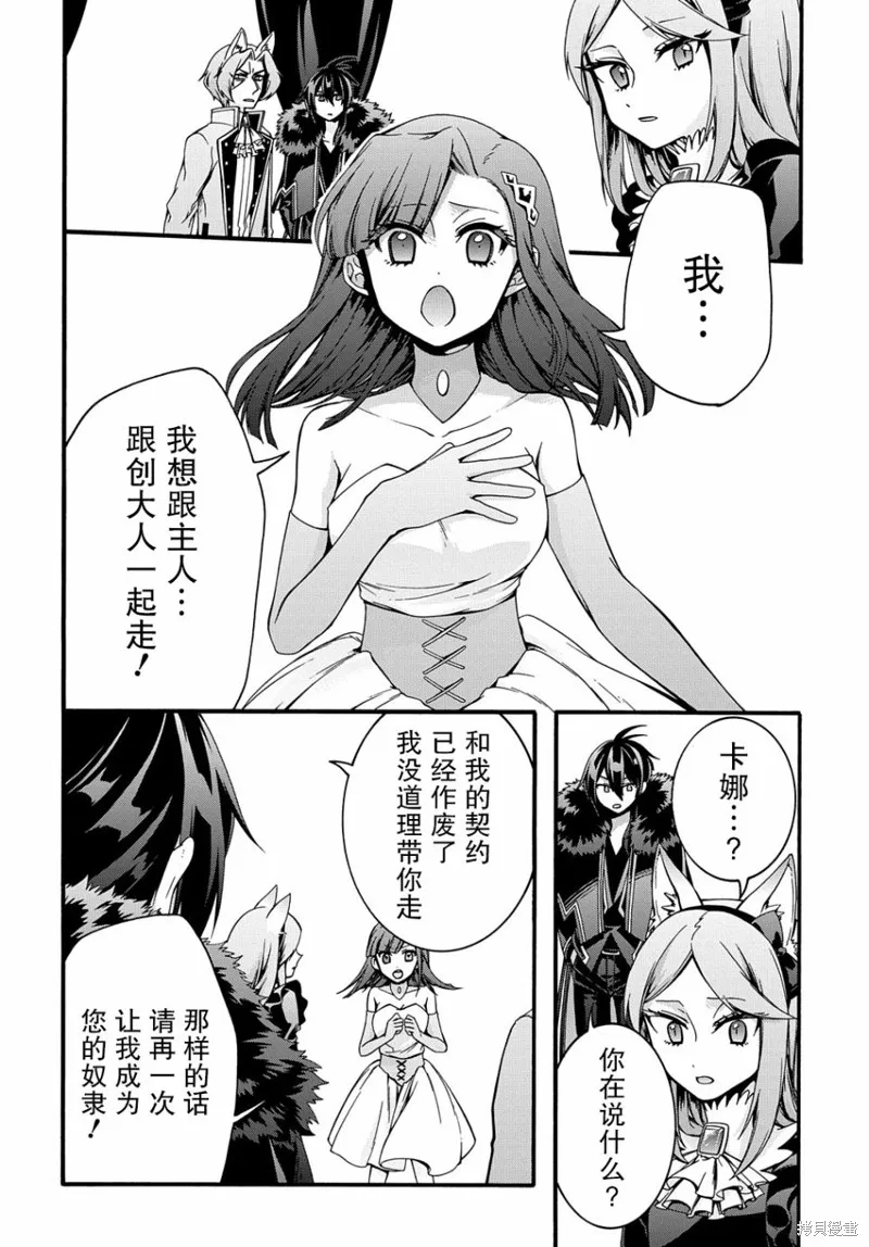 廢物勇者 GARBAGE BRAVE,第17话,第11张
