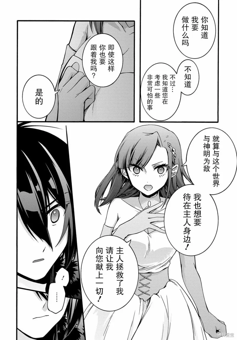 廢物勇者 GARBAGE BRAVE,第17话,第13张
