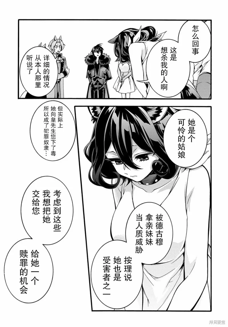 廢物勇者 GARBAGE BRAVE,第17话,第16张