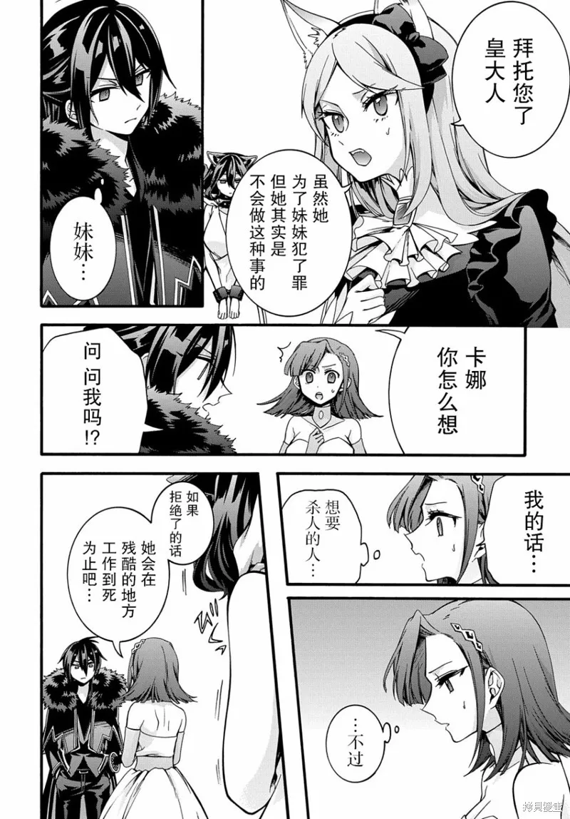 廢物勇者 GARBAGE BRAVE,第17话,第17张