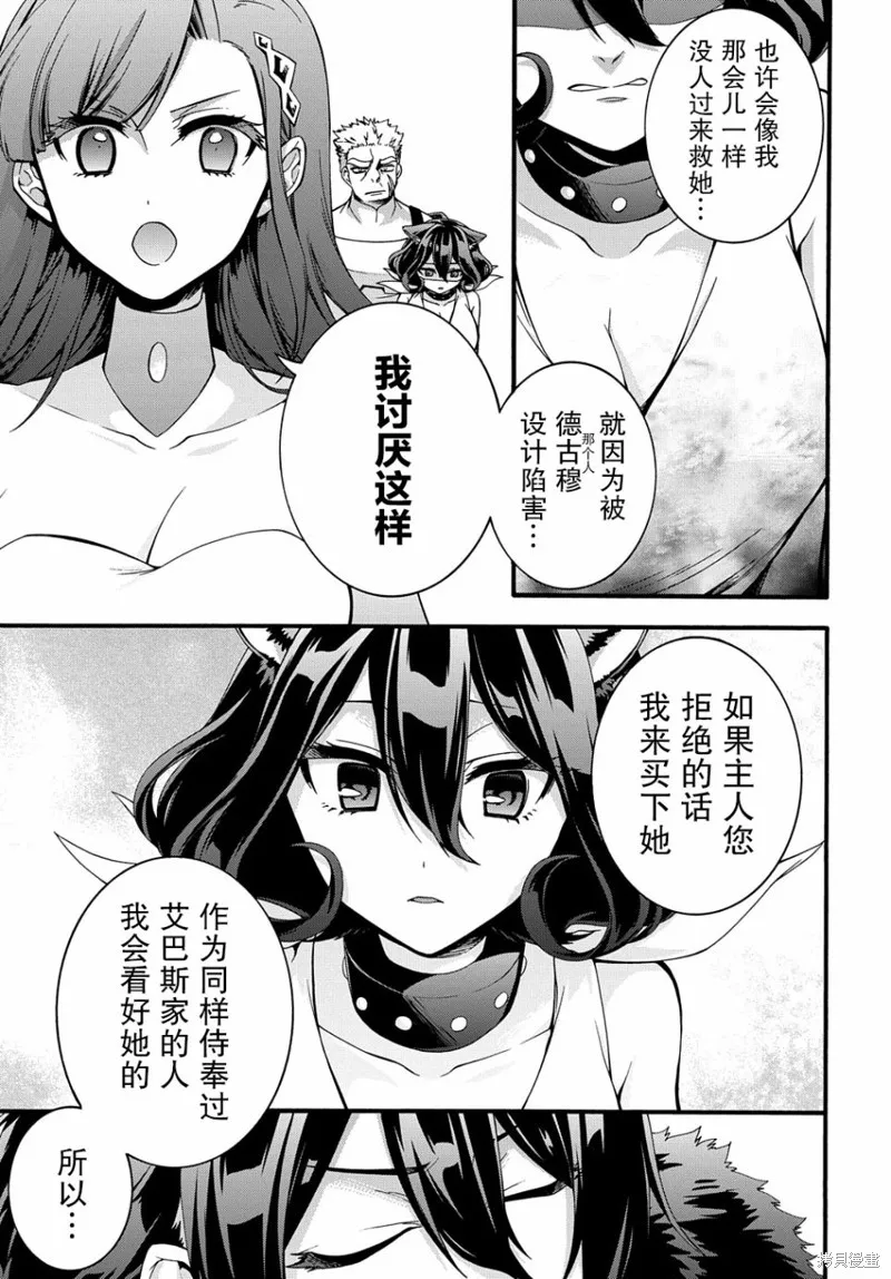 廢物勇者 GARBAGE BRAVE,第17话,第18张