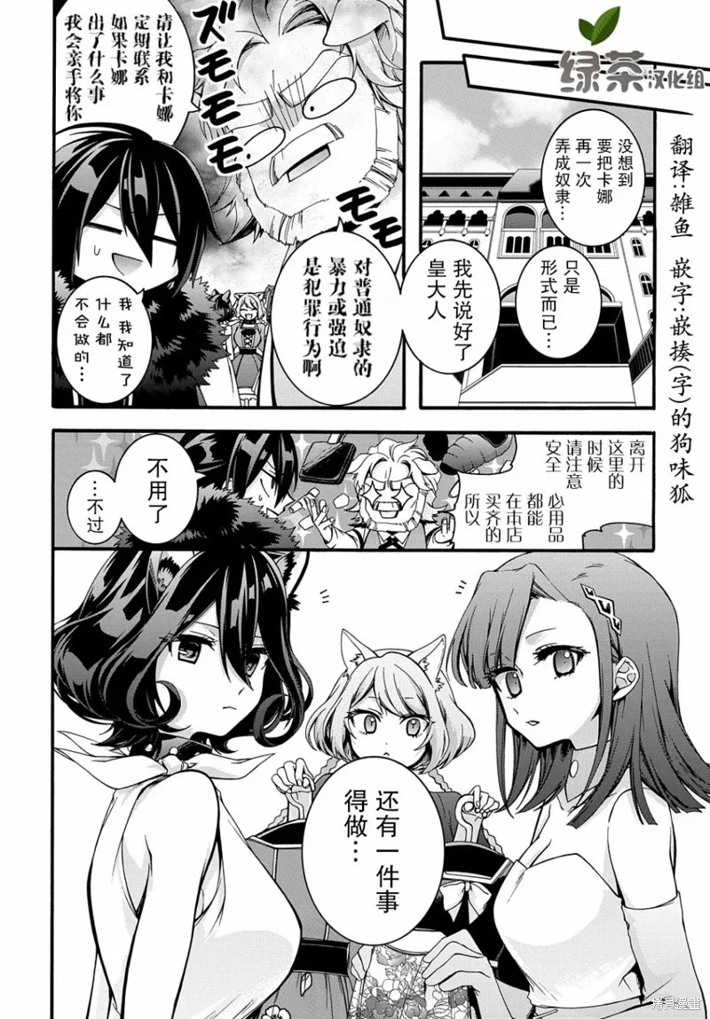 廢物勇者 GARBAGE BRAVE,第17话,第21张