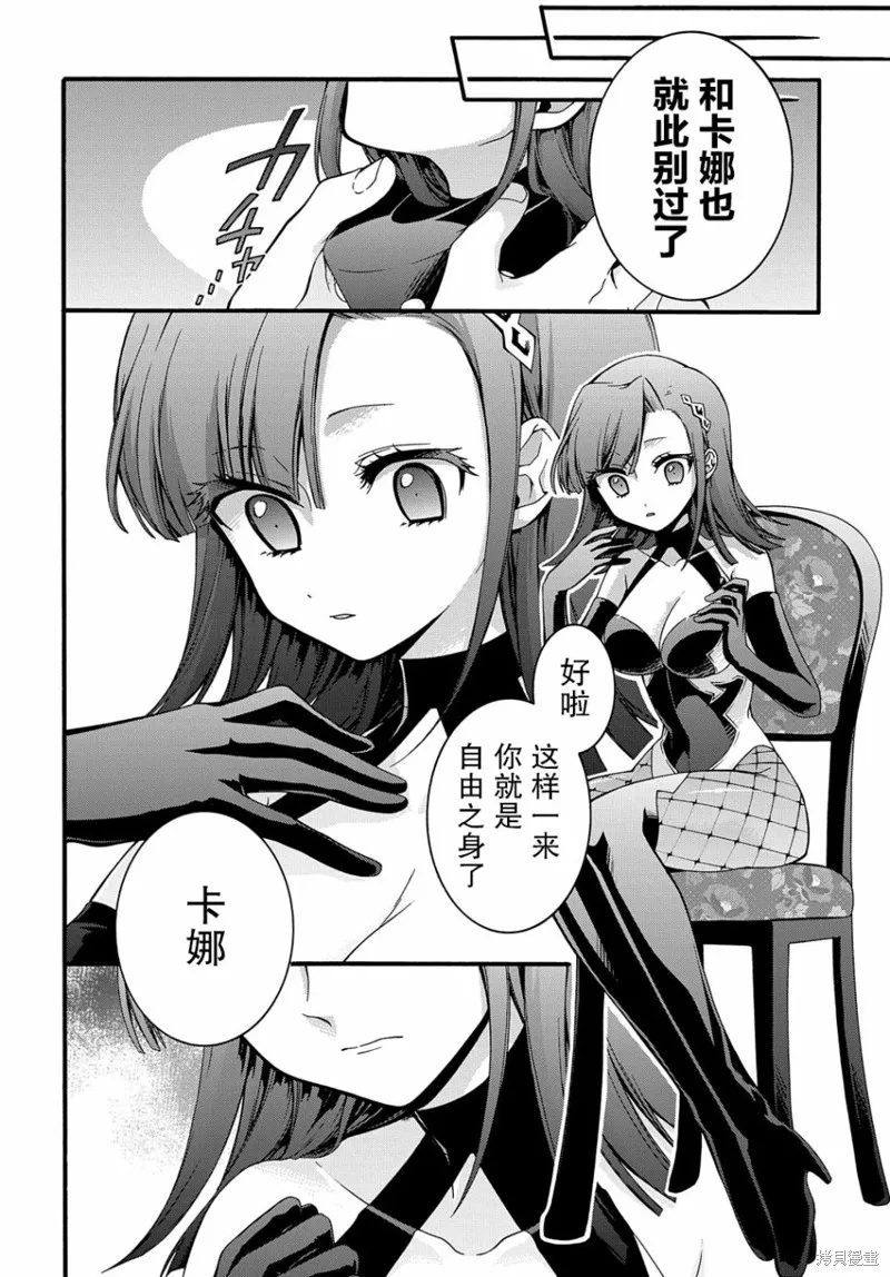 廢物勇者 GARBAGE BRAVE,第17话,第3张