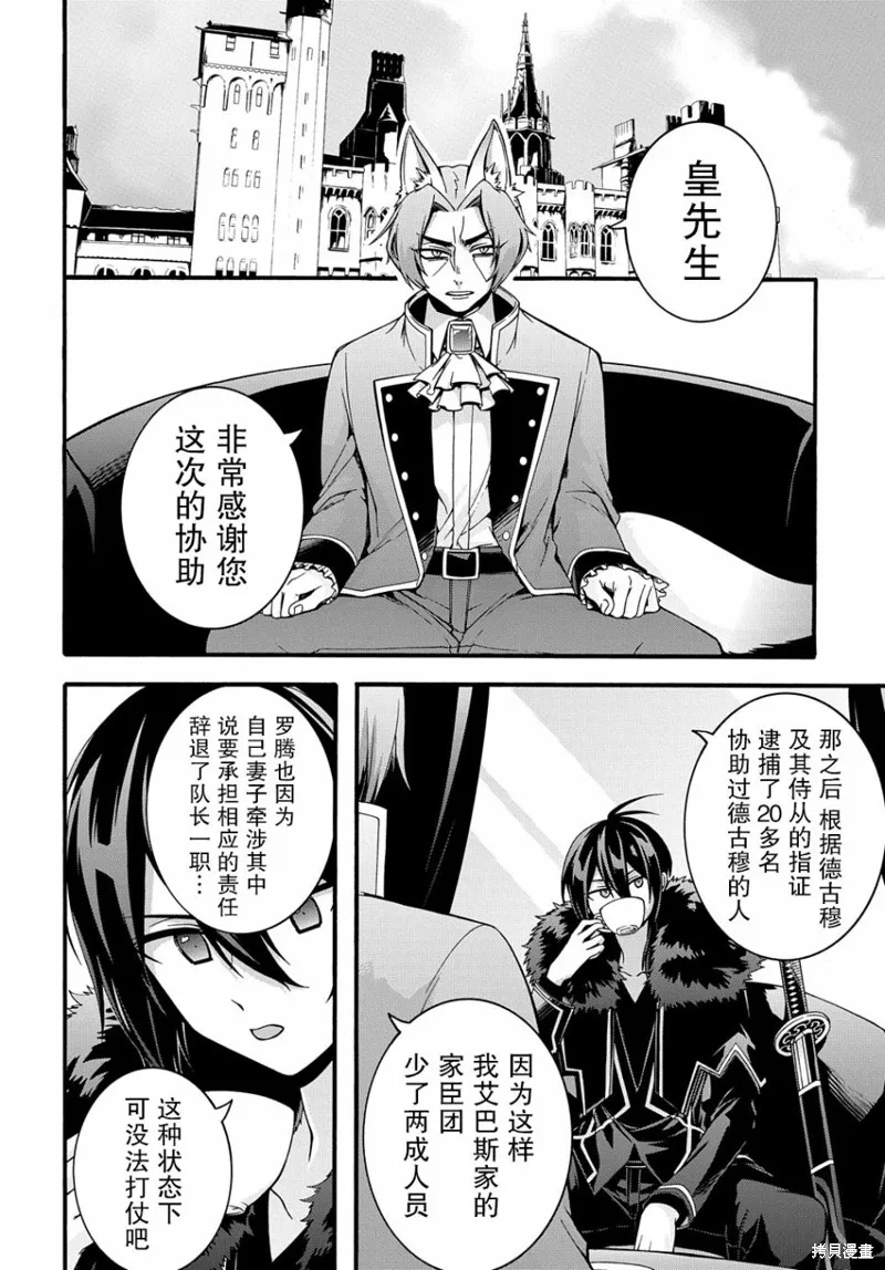 廢物勇者 GARBAGE BRAVE,第17话,第5张