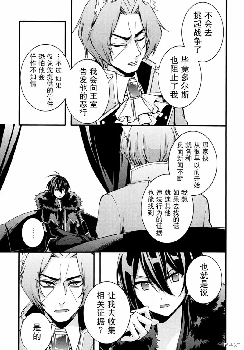 廢物勇者 GARBAGE BRAVE,第17话,第6张
