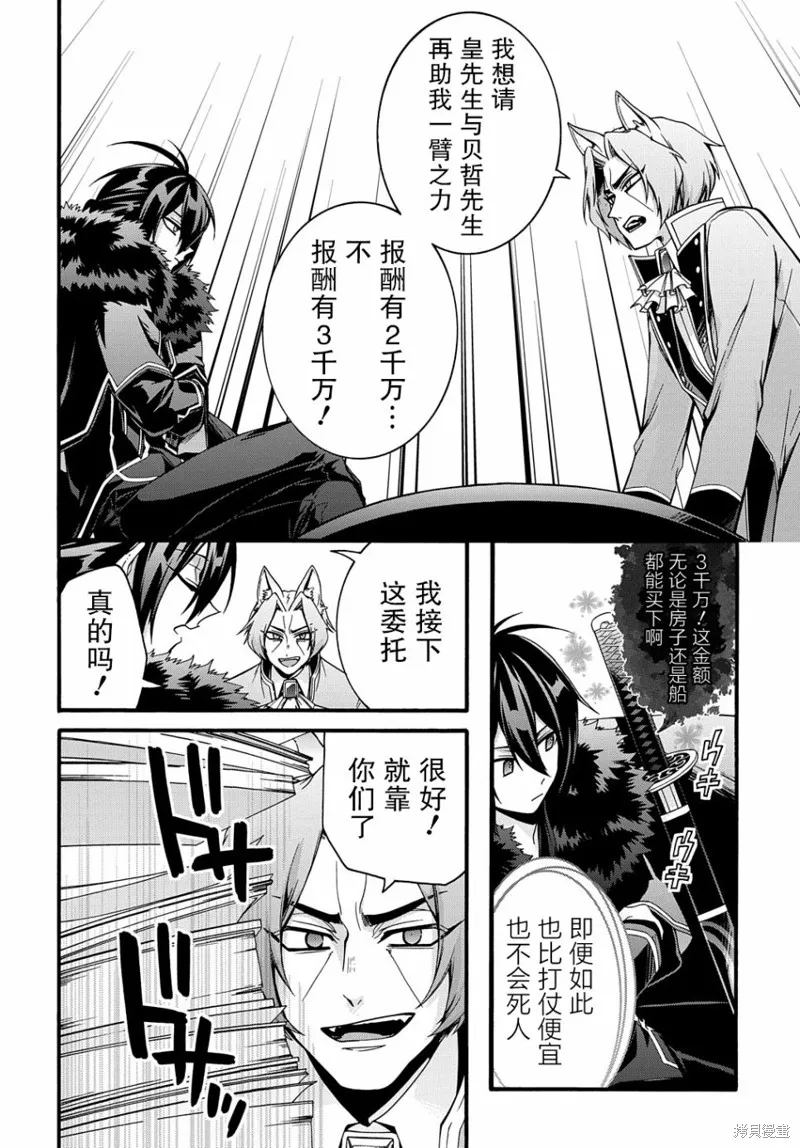 廢物勇者 GARBAGE BRAVE,第17话,第7张