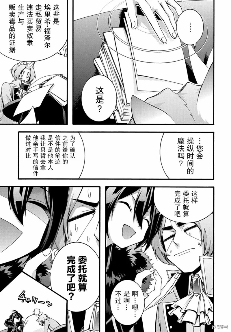 廢物勇者 GARBAGE BRAVE,第17话,第8张