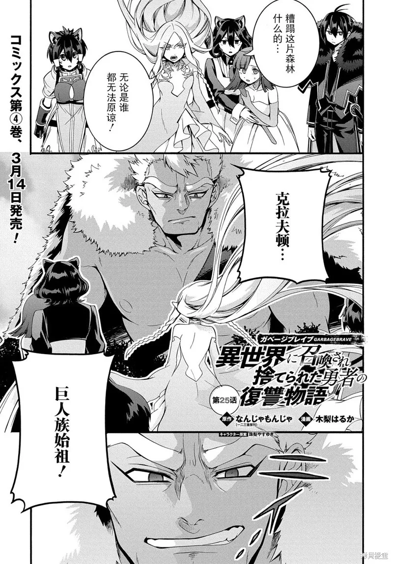 廢物勇者 GARBAGE BRAVE,第25话,第1张