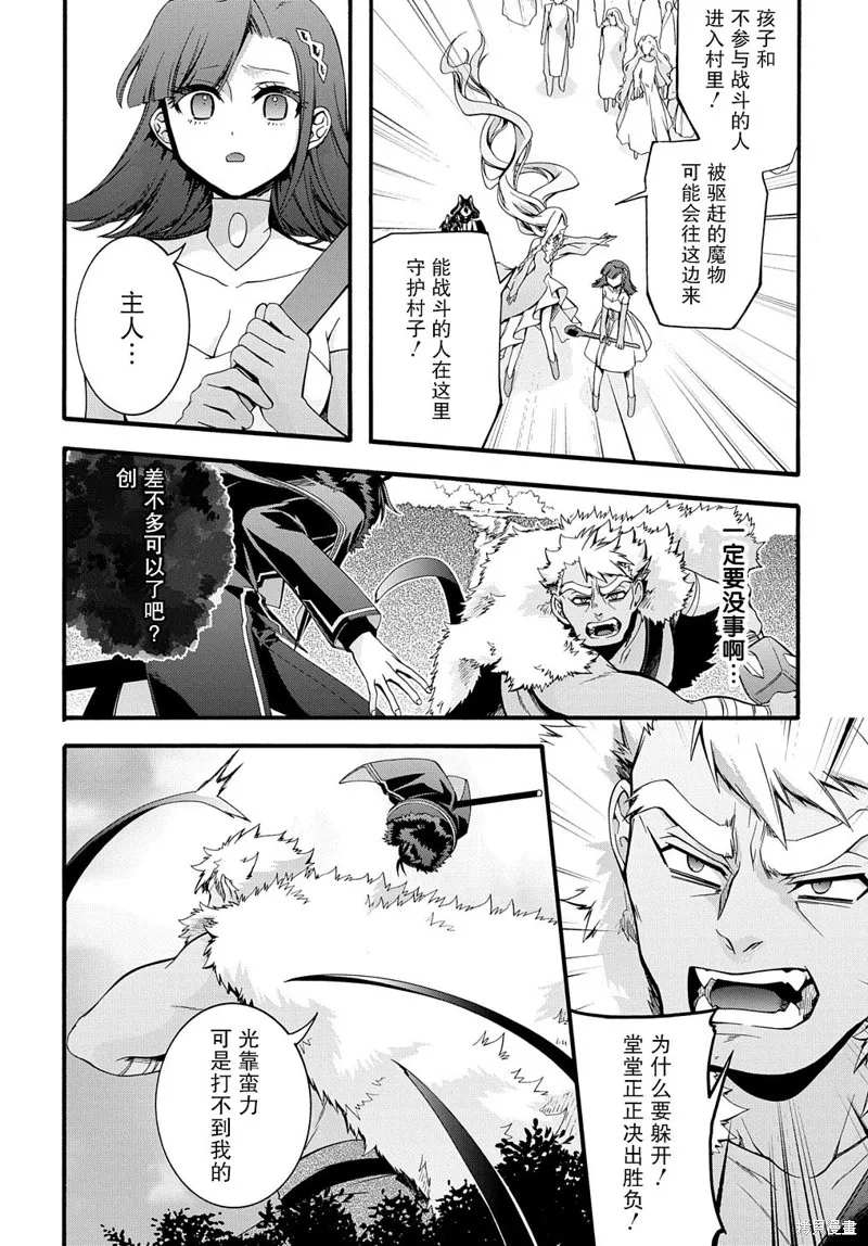 廢物勇者 GARBAGE BRAVE,第25话,第10张