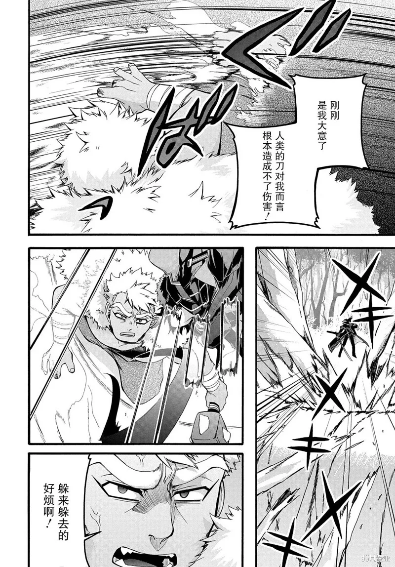 廢物勇者 GARBAGE BRAVE,第25话,第12张