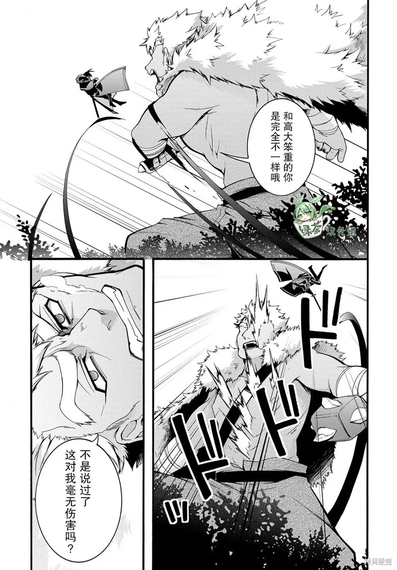 廢物勇者 GARBAGE BRAVE,第25话,第13张