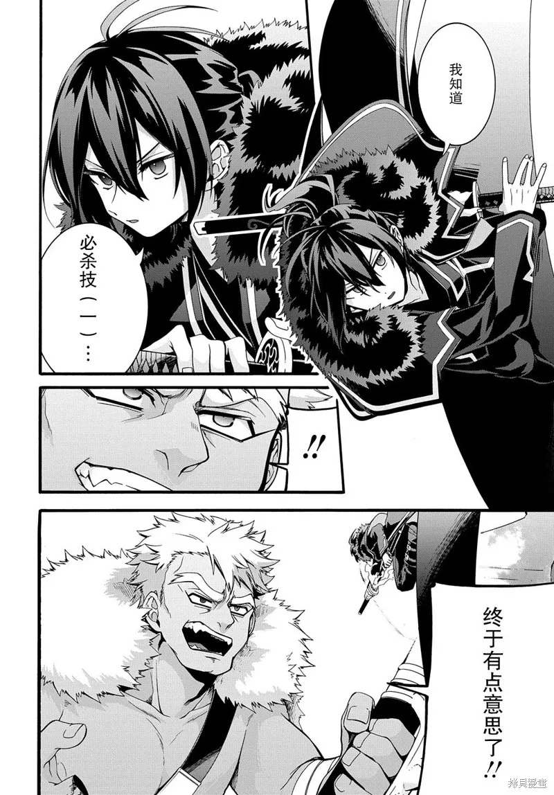 廢物勇者 GARBAGE BRAVE,第25话,第14张