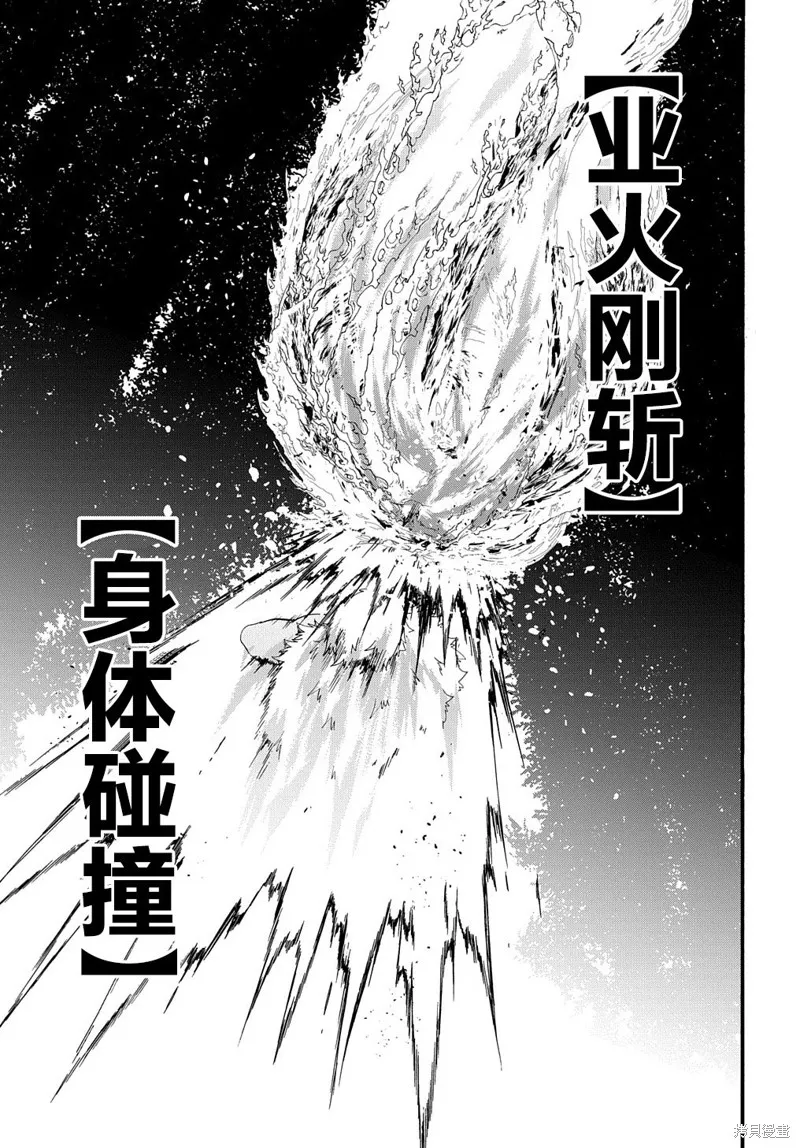 廢物勇者 GARBAGE BRAVE,第25话,第15张