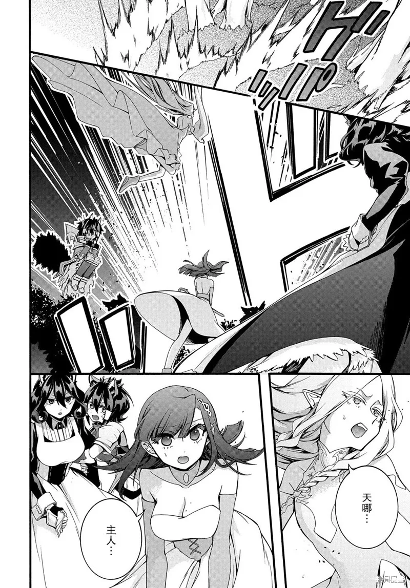 廢物勇者 GARBAGE BRAVE,第25话,第16张