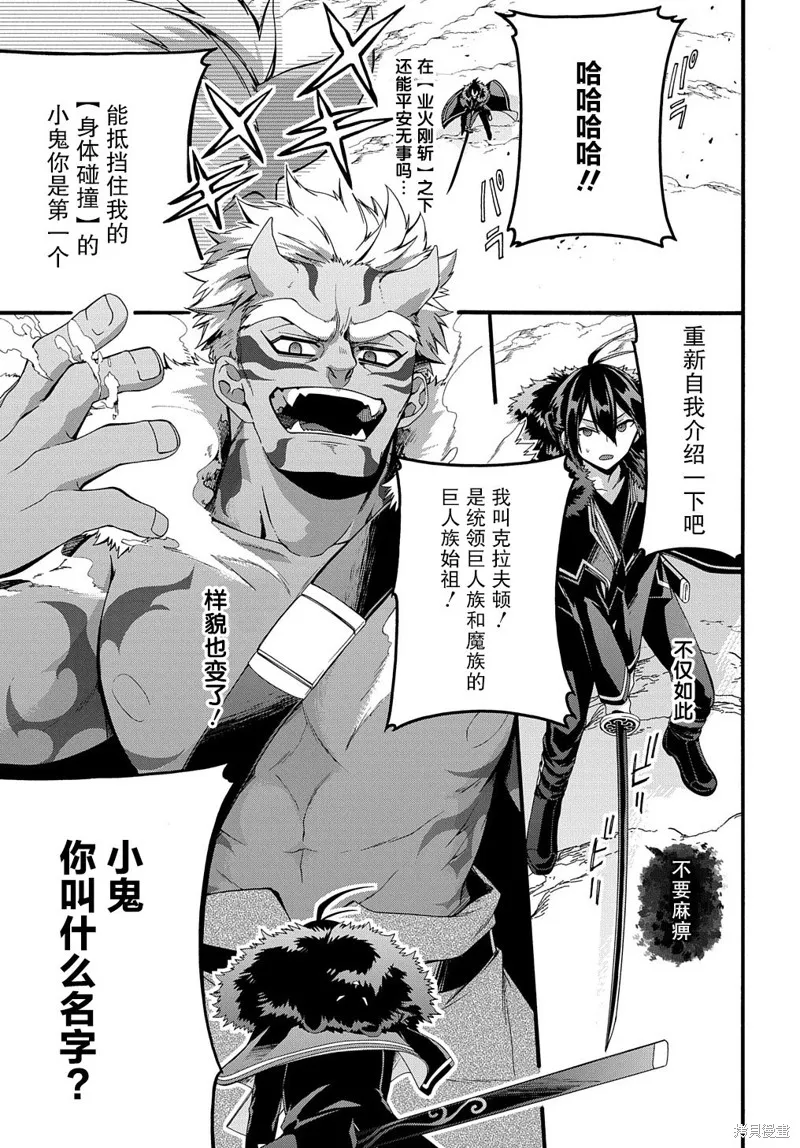 廢物勇者 GARBAGE BRAVE,第25话,第17张