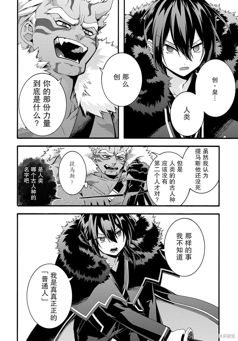 廢物勇者 GARBAGE BRAVE,第25话,第18张