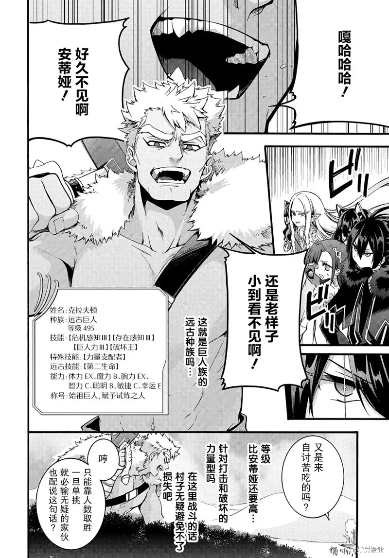 廢物勇者 GARBAGE BRAVE,第25话,第2张