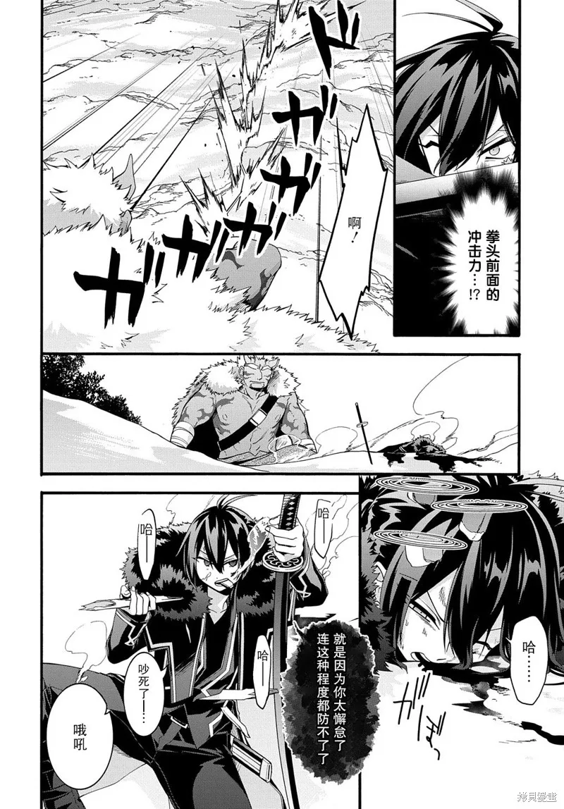 廢物勇者 GARBAGE BRAVE,第25话,第20张