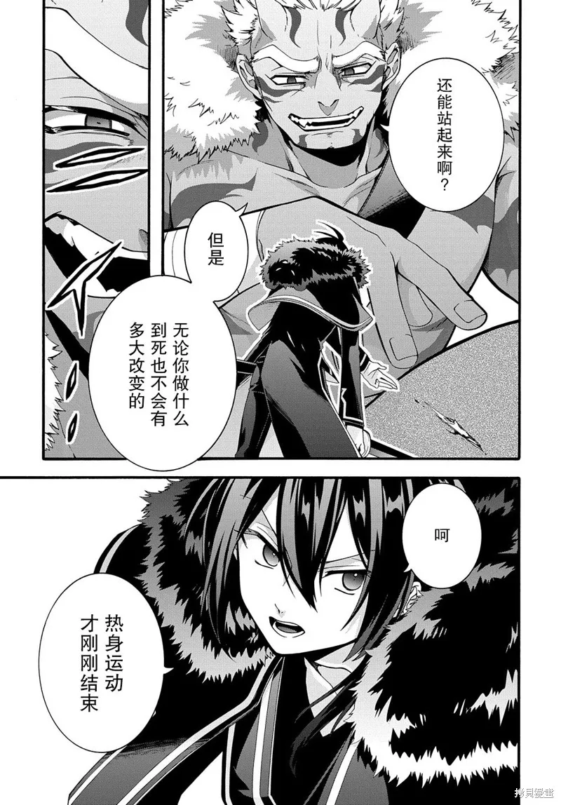 廢物勇者 GARBAGE BRAVE,第25话,第21张