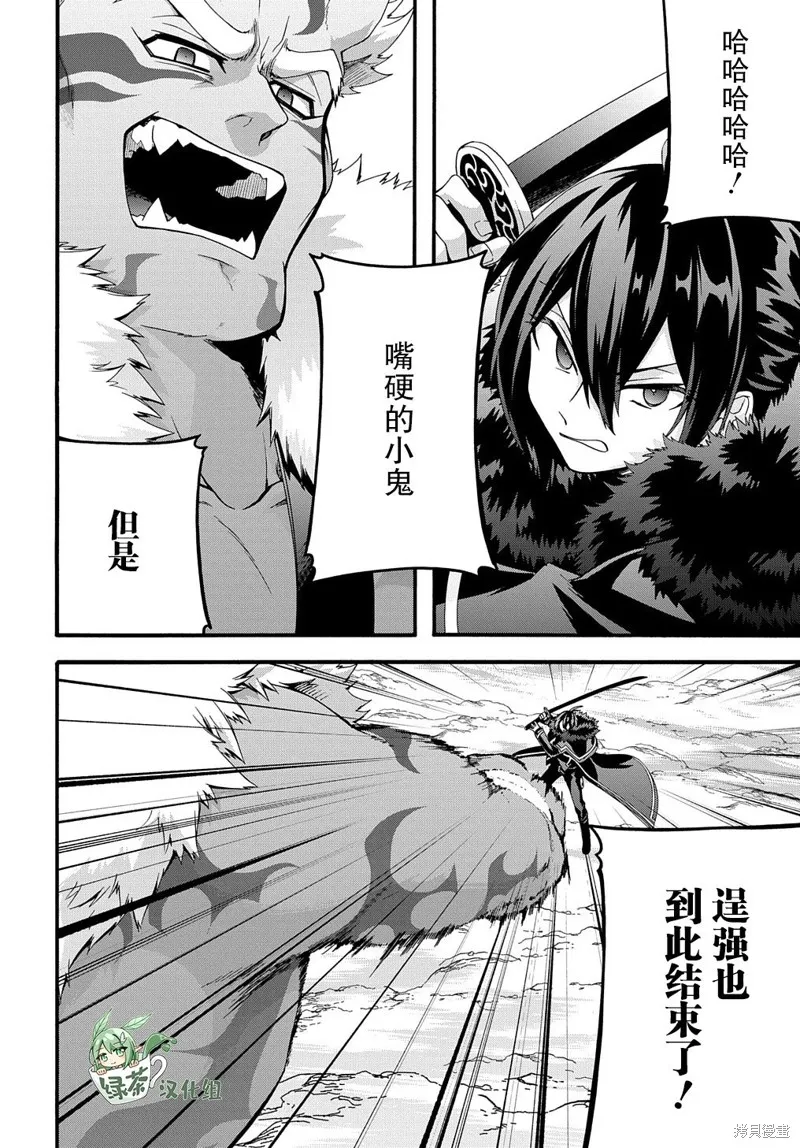 廢物勇者 GARBAGE BRAVE,第25话,第22张