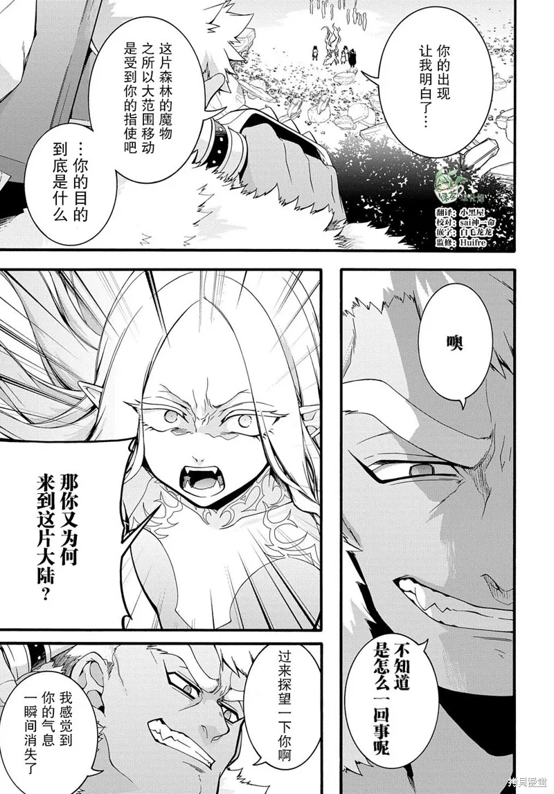 廢物勇者 GARBAGE BRAVE,第25话,第3张