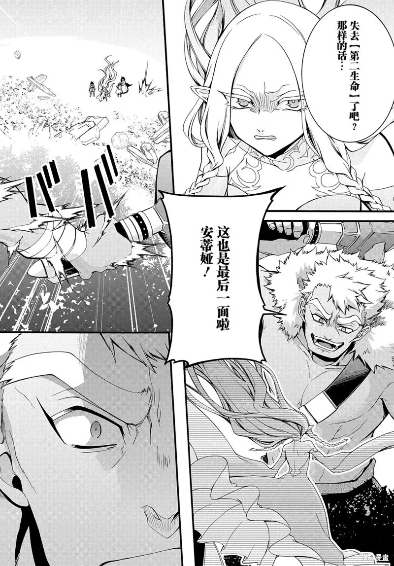 廢物勇者 GARBAGE BRAVE,第25话,第4张