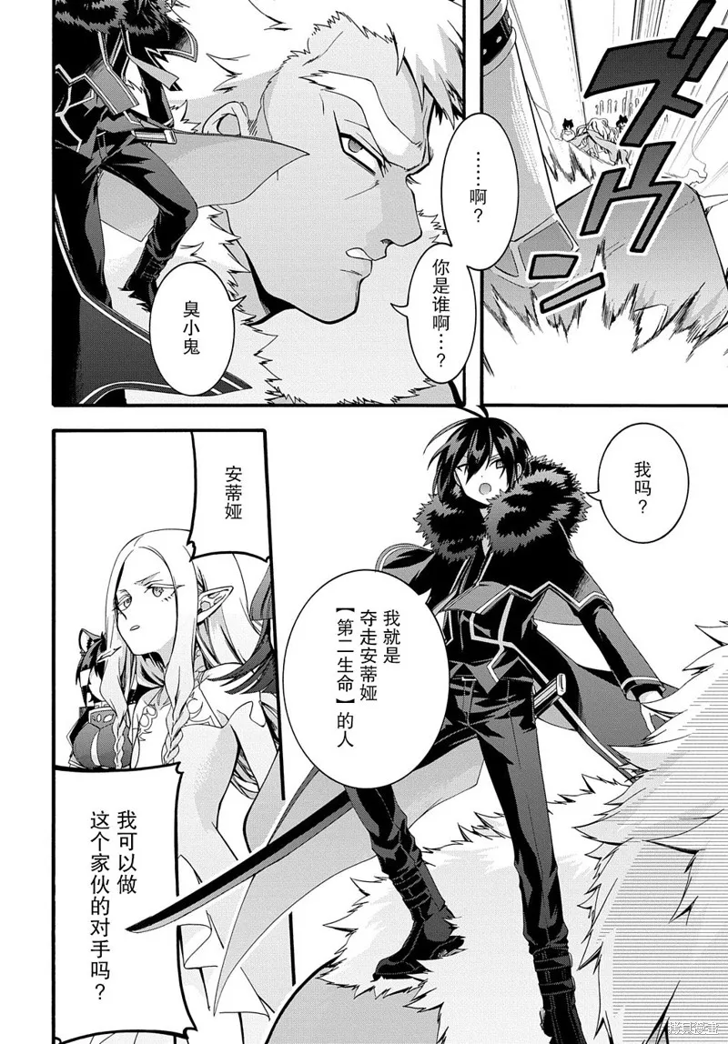 廢物勇者 GARBAGE BRAVE,第25话,第6张