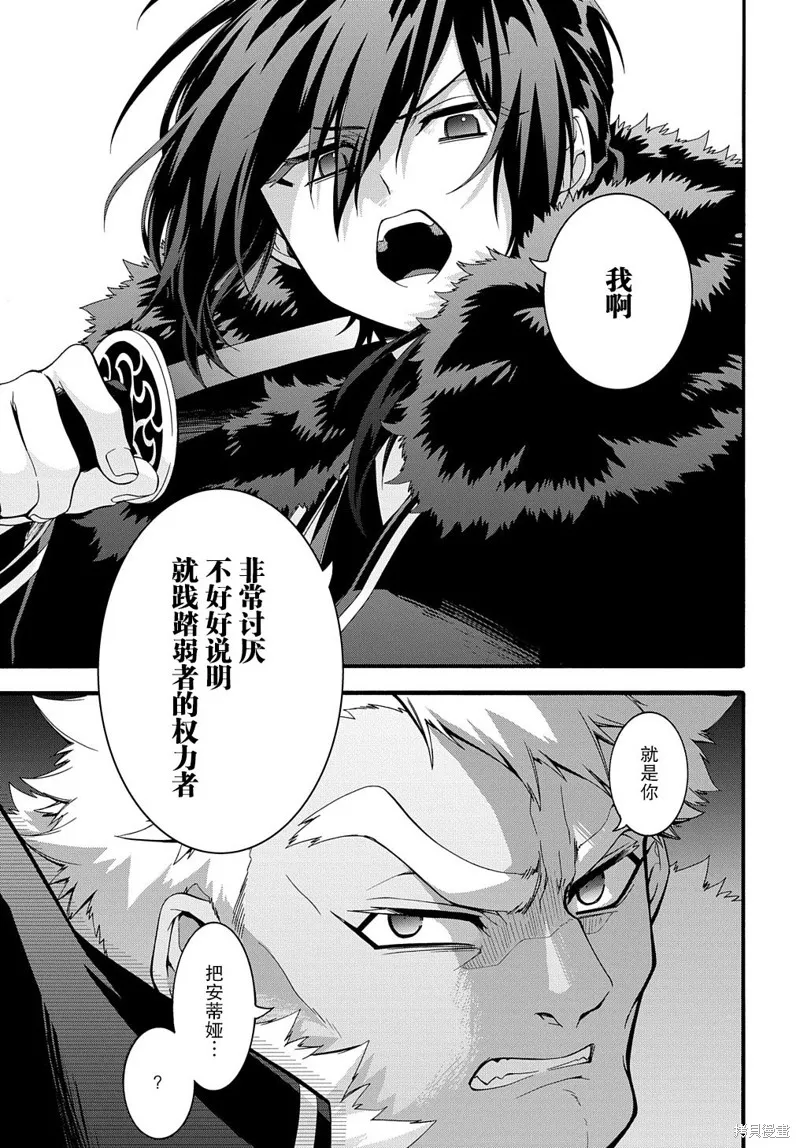 廢物勇者 GARBAGE BRAVE,第25话,第7张