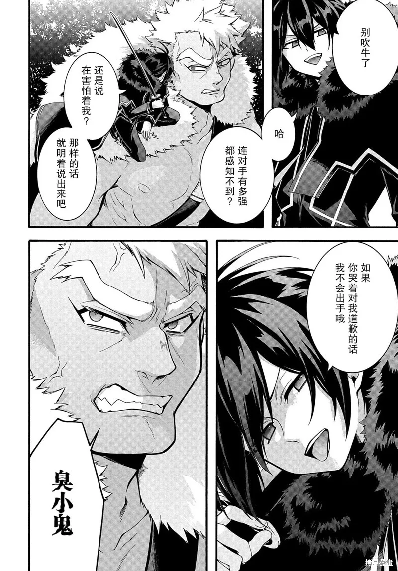 廢物勇者 GARBAGE BRAVE,第25话,第8张