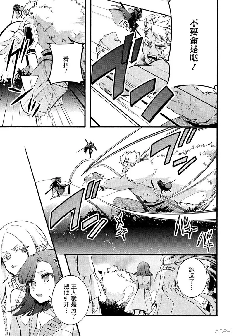 廢物勇者 GARBAGE BRAVE,第25话,第9张