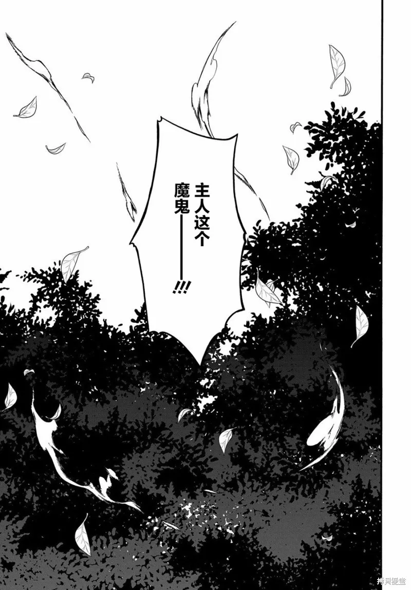 廢物勇者 GARBAGE BRAVE,第11话,第14张