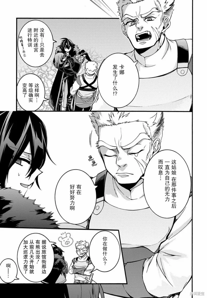 廢物勇者 GARBAGE BRAVE,第11话,第16张