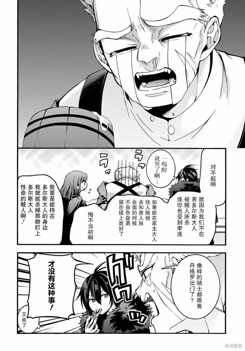 廢物勇者 GARBAGE BRAVE,第11话,第19张