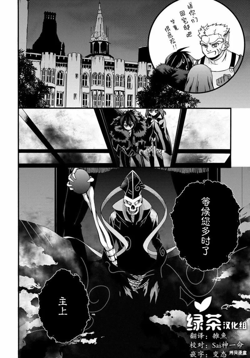 廢物勇者 GARBAGE BRAVE,第11话,第21张