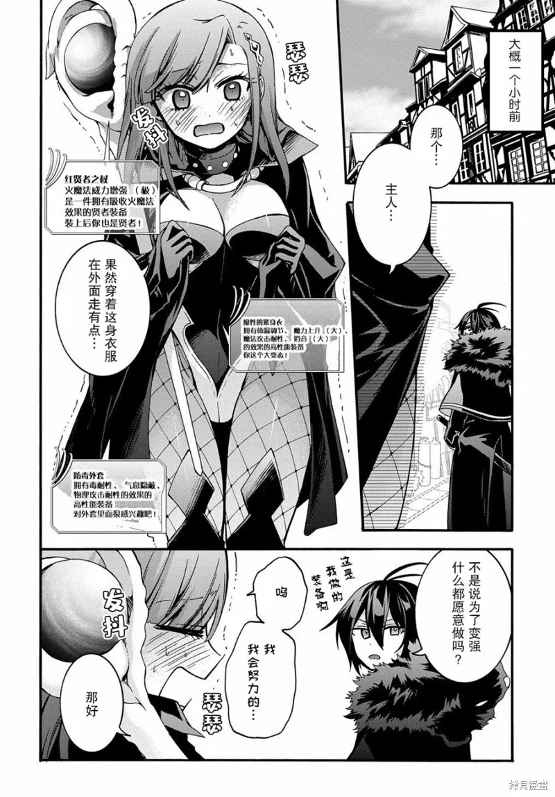 廢物勇者 GARBAGE BRAVE,第11话,第4张