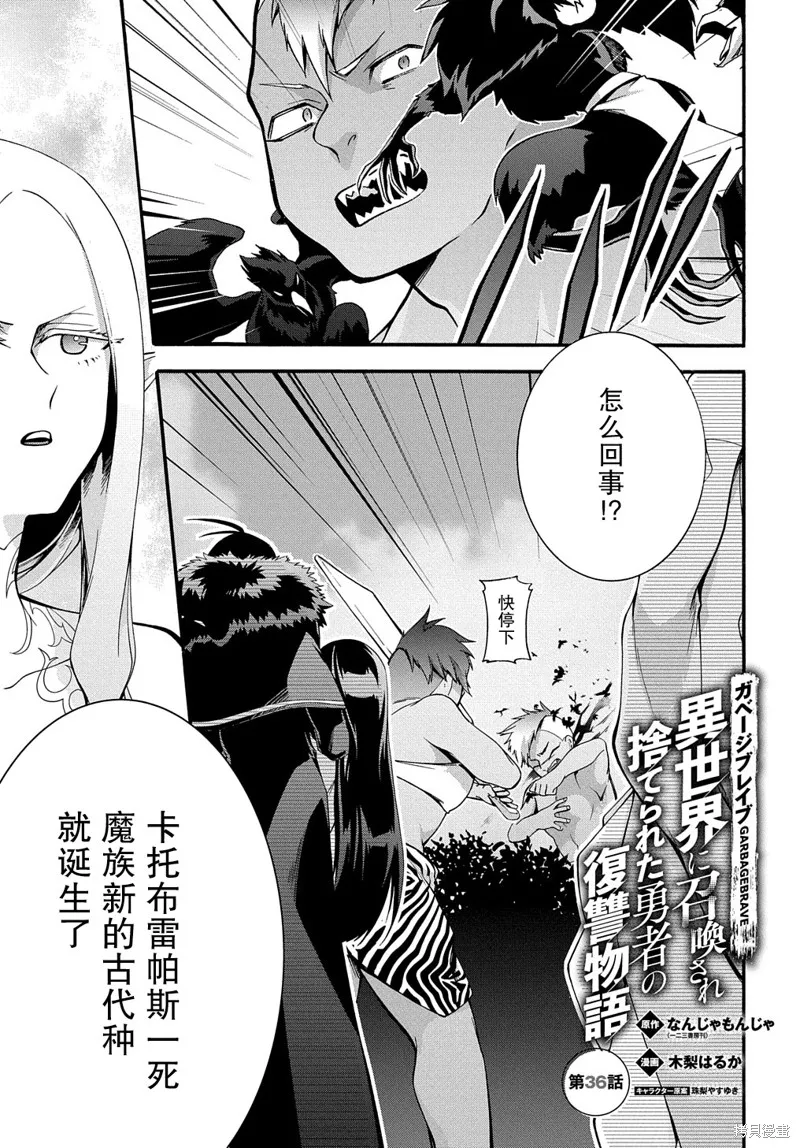 廢物勇者 GARBAGE BRAVE,第36话,第1张