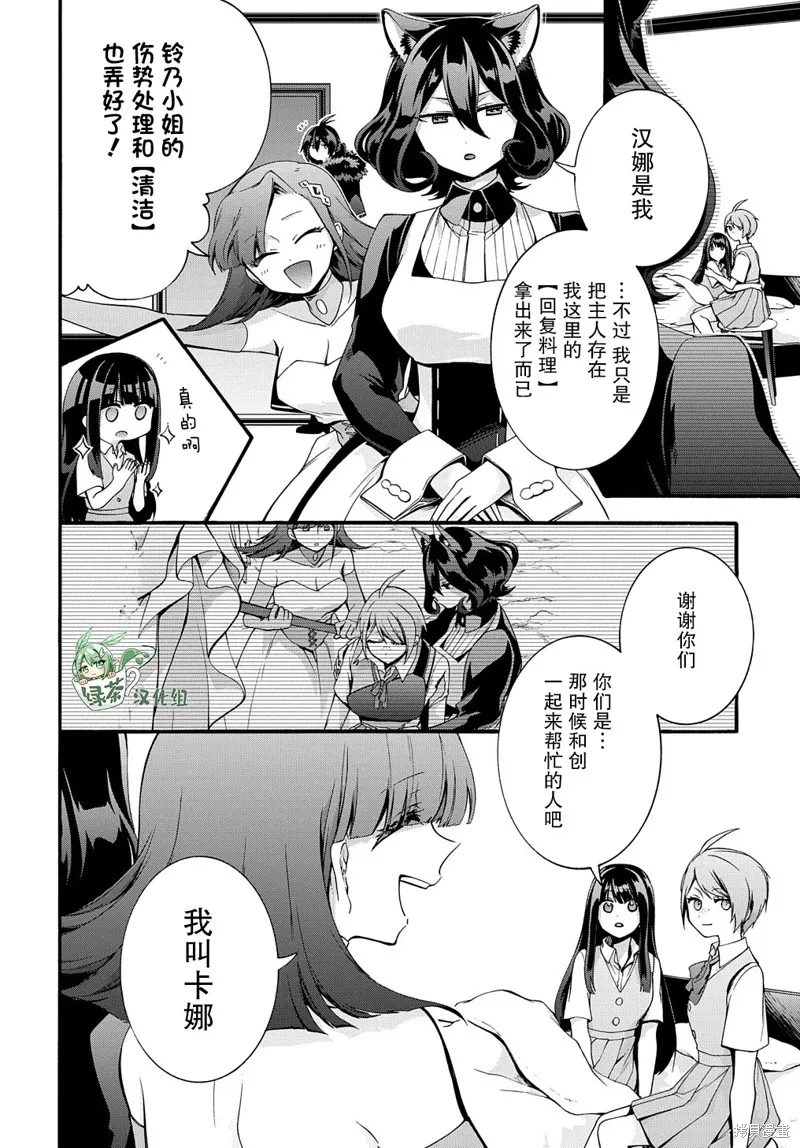 廢物勇者 GARBAGE BRAVE,第36话,第10张