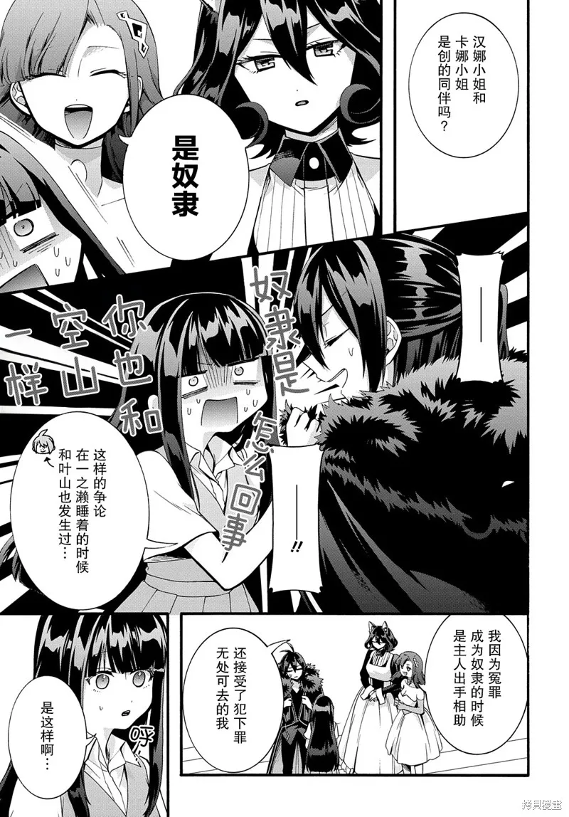 廢物勇者 GARBAGE BRAVE,第36话,第11张