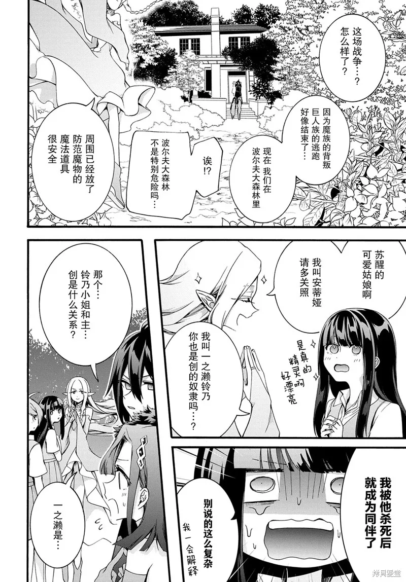廢物勇者 GARBAGE BRAVE,第36话,第12张