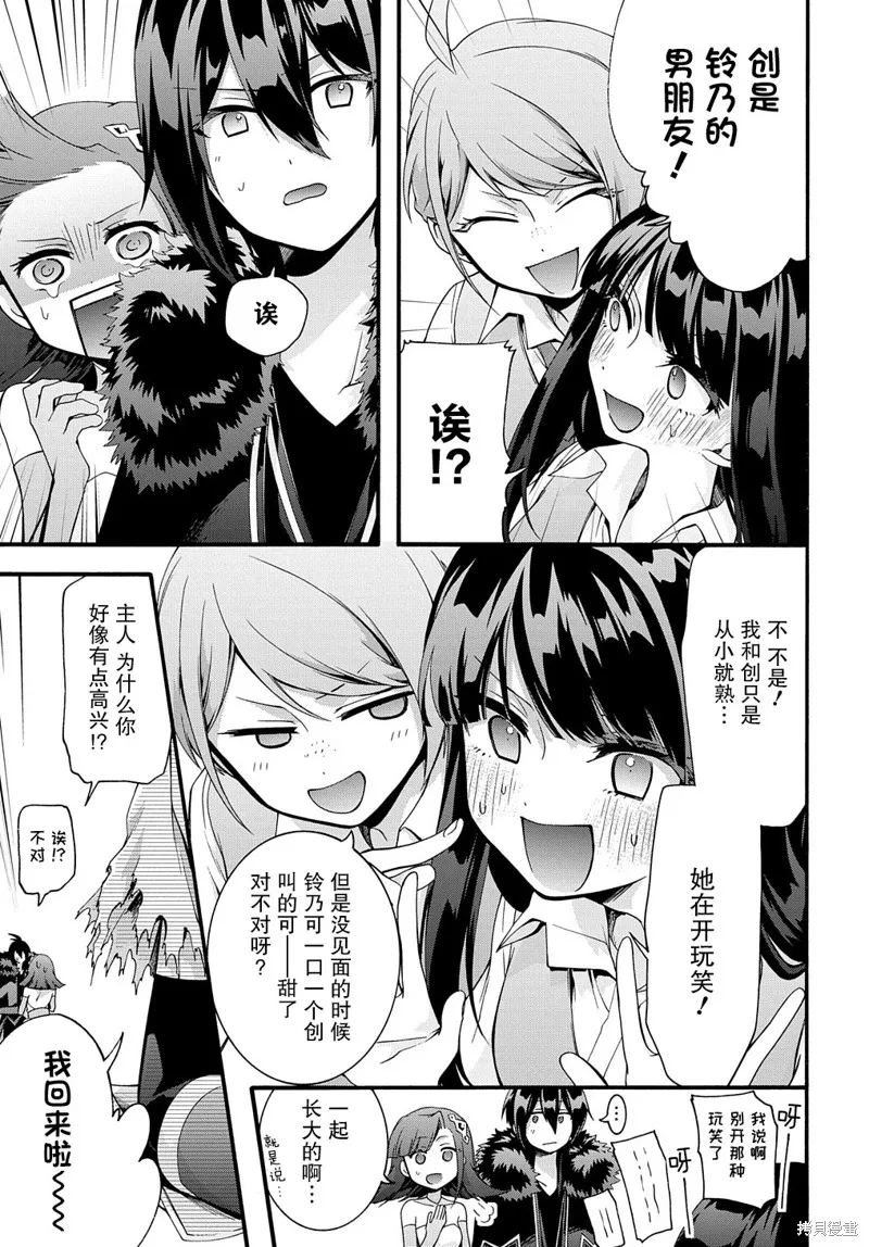 廢物勇者 GARBAGE BRAVE,第36话,第13张