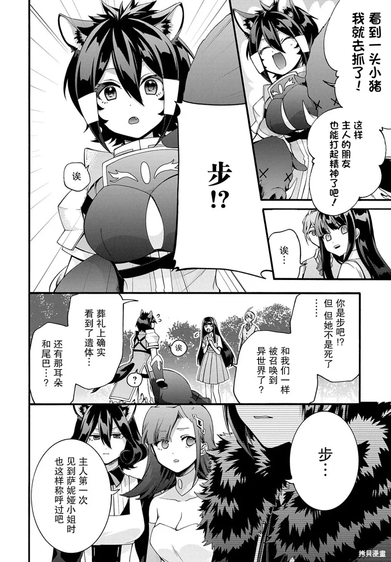廢物勇者 GARBAGE BRAVE,第36话,第14张