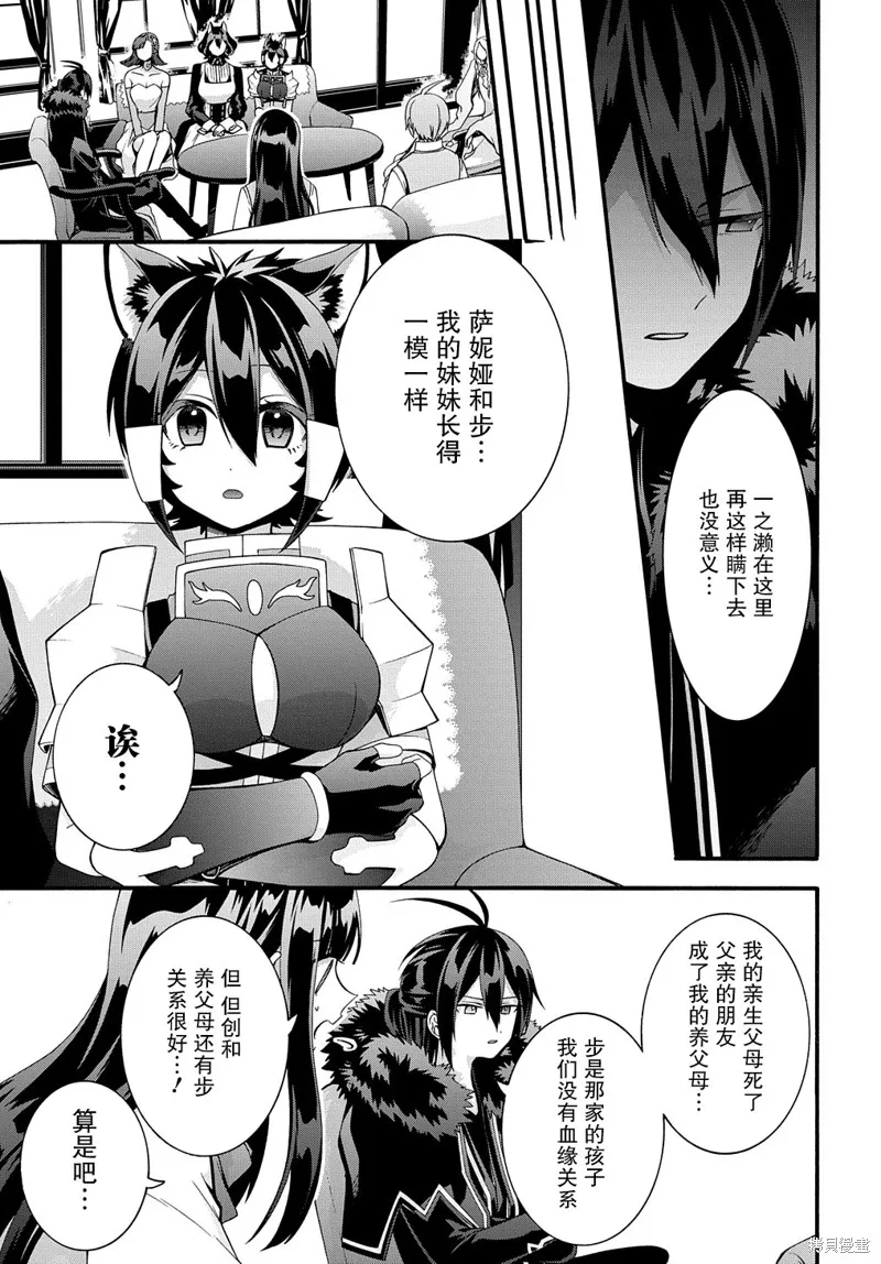 廢物勇者 GARBAGE BRAVE,第36话,第15张
