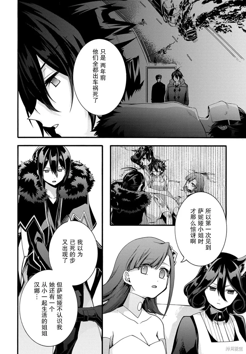 廢物勇者 GARBAGE BRAVE,第36话,第16张